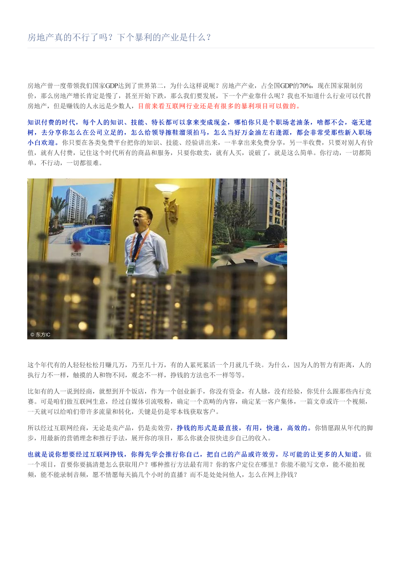 房地产真的不行了吗？下个暴利的产业是什么？房地产真的不行了吗？下个暴利的产业是什么？_1.png