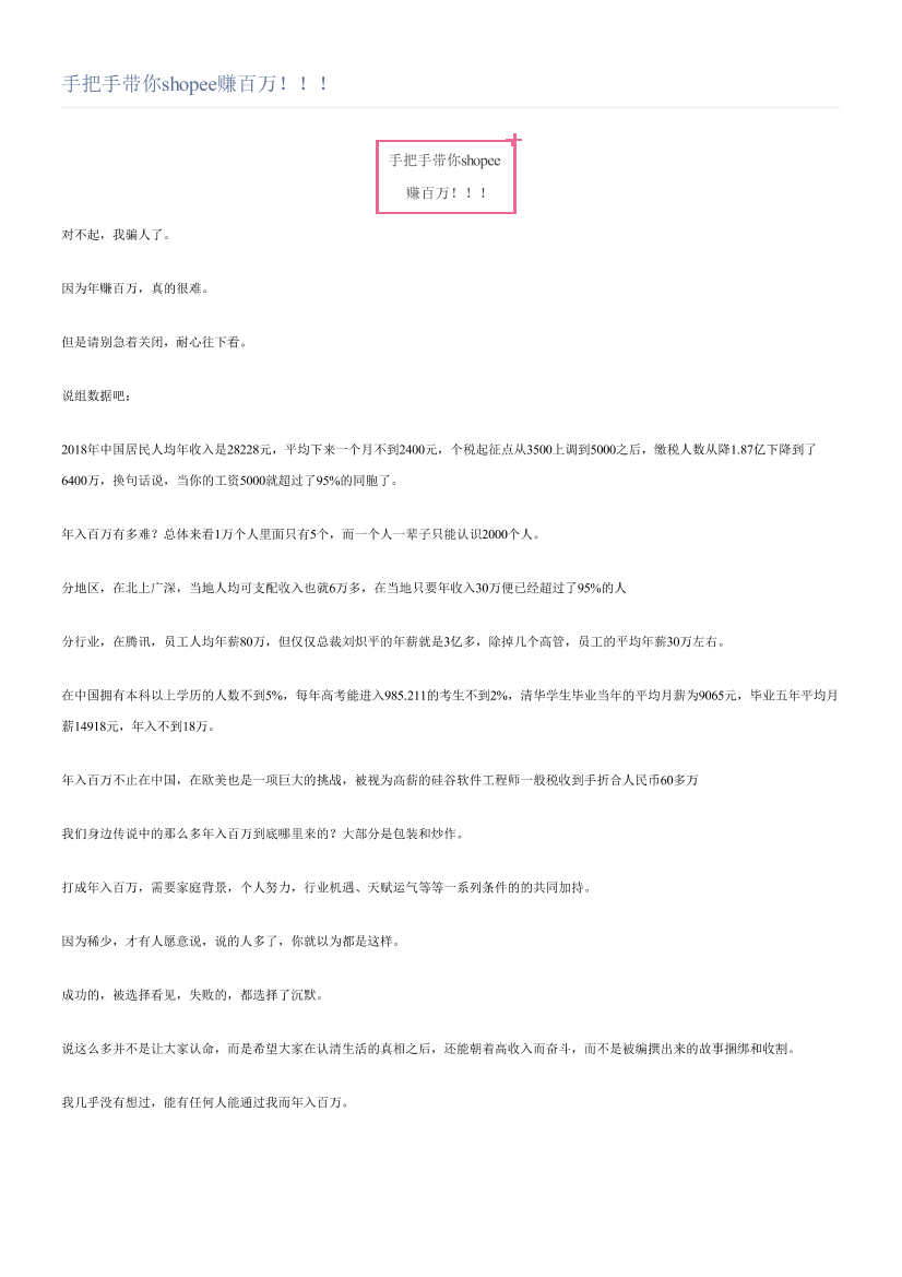 手把手带你shopee赚百万！！！手把手带你shopee赚百万！！！_1.png