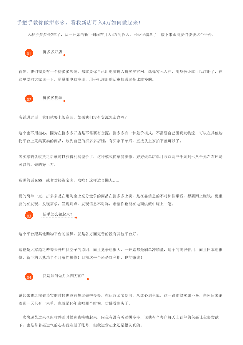 手把手教你做拼多多，看我新店月入4万如何做起来！手把手教你做拼多多，看我新店月入4万如何做起来！_1.png