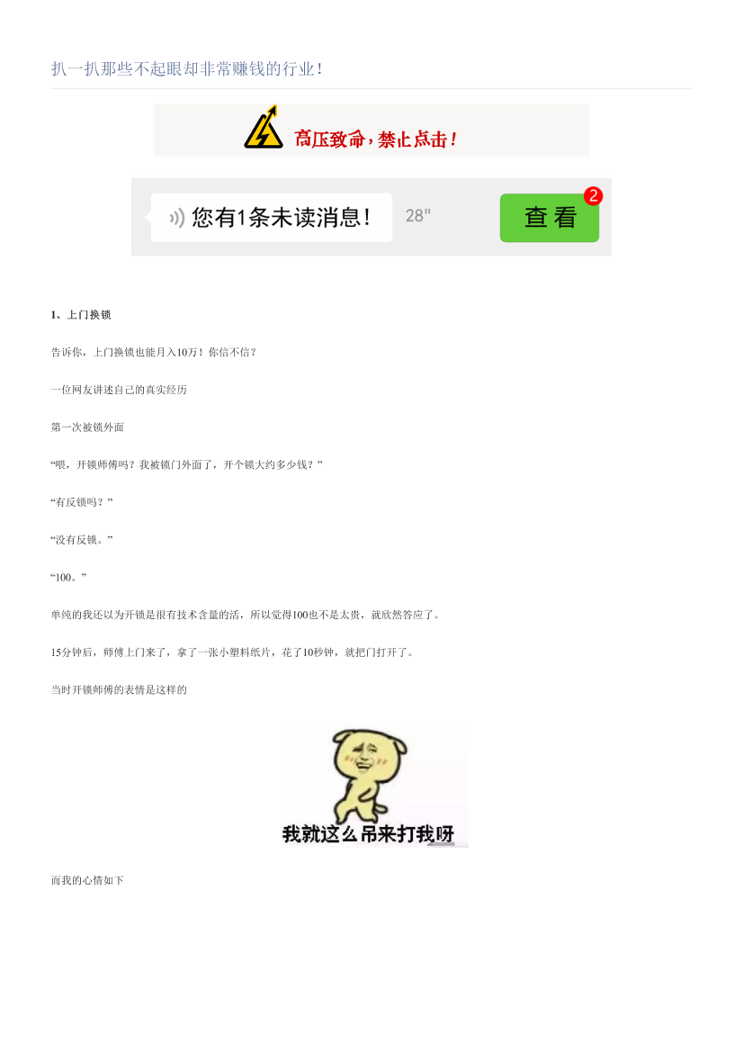 扒一扒那些不起眼却非常赚钱的行业！扒一扒那些不起眼却非常赚钱的行业！_1.png