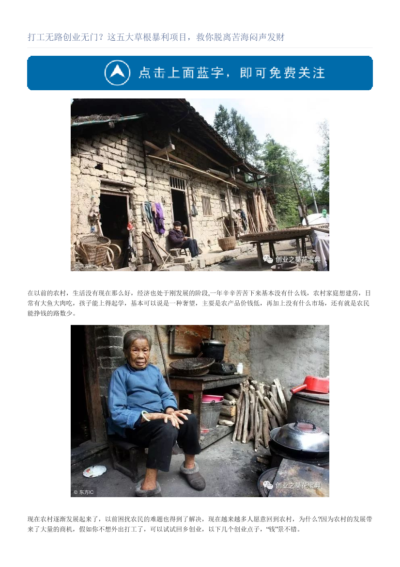 打工无路创业无门？这五大草根暴利项目，救你脱离苦海闷声发财打工无路创业无门？这五大草根暴利项目，救你脱离苦海闷声发财_1.png