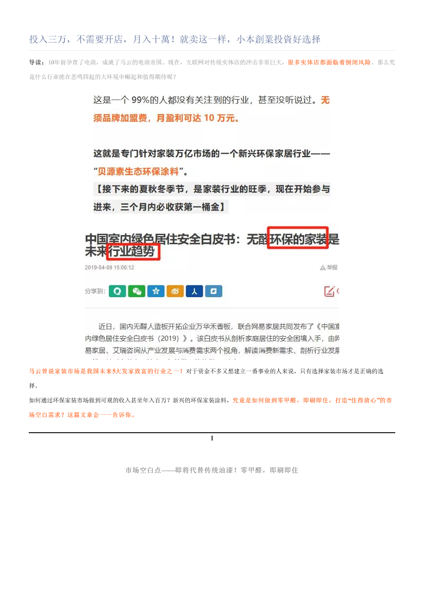 投入三万，不需要开店，月入十萬！就卖这一样，小本創業投資好选择投入三万，不需要开店，月入十萬！就卖这一样，小本創業投資好选择_1.png