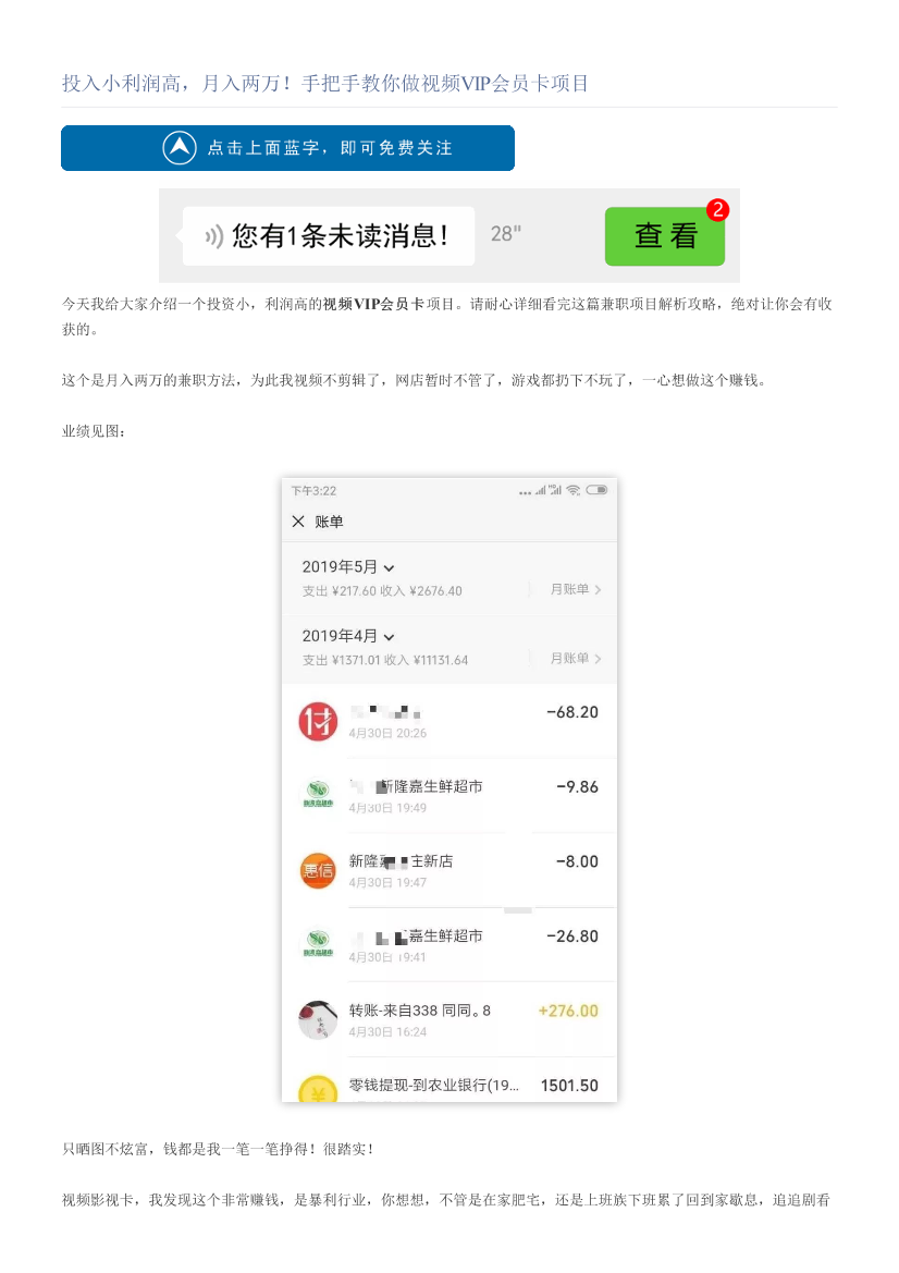 投入小利润高，月入两万！手把手教你做视频VIP会员卡项目投入小利润高，月入两万！手把手教你做视频VIP会员卡项目_1.png