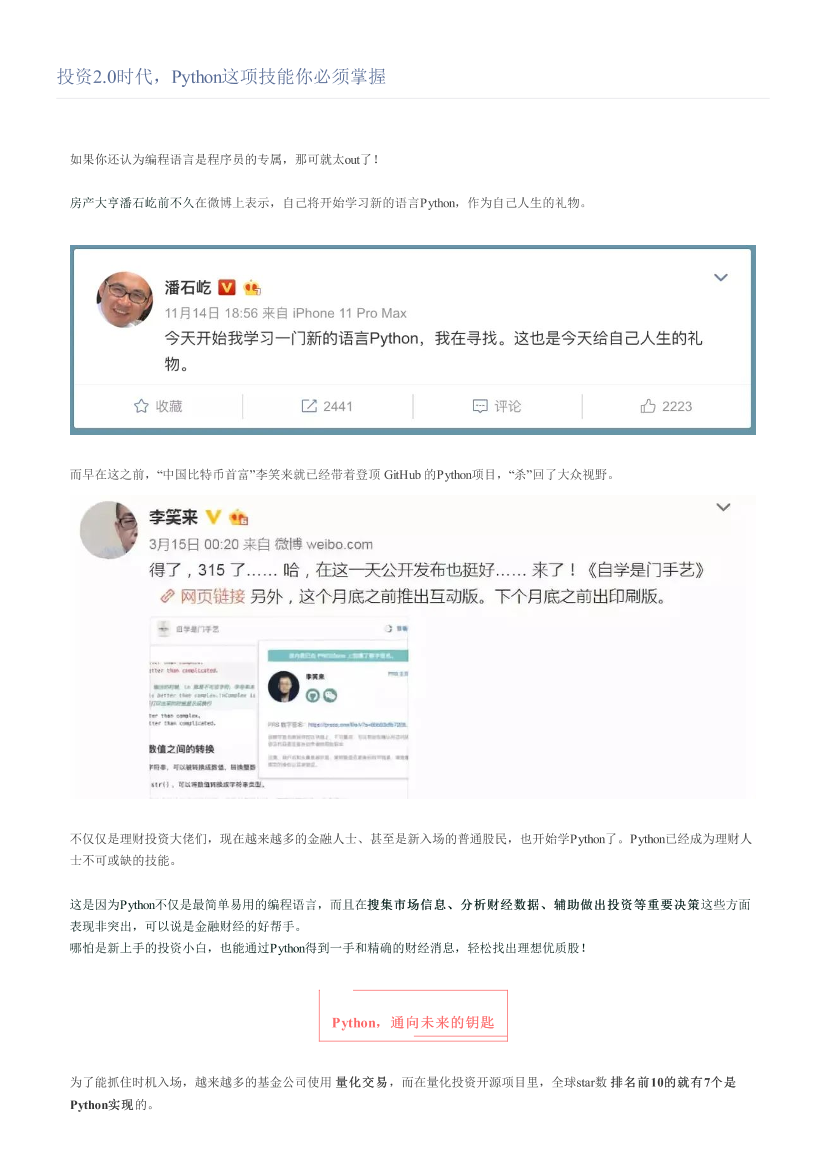 投资2.0时代，Python这项技能你必须掌握投资2.0时代，Python这项技能你必须掌握_1.png