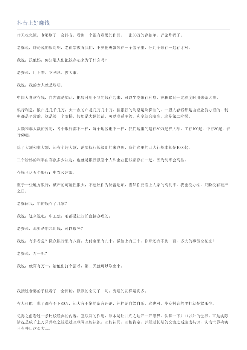 抖音上好赚钱抖音上好赚钱_1.png