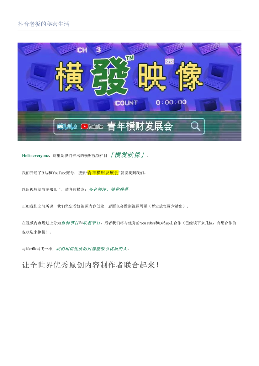 抖音老板的秘密生活抖音老板的秘密生活_1.png