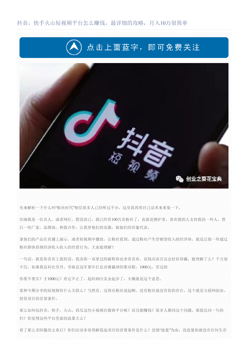 抖音，快手火山短视频平台怎么赚钱，最详细的攻略，月入10万很简单抖音，快手火山短视频平台怎么赚钱，最详细的攻略，月入10万很简单_1.png