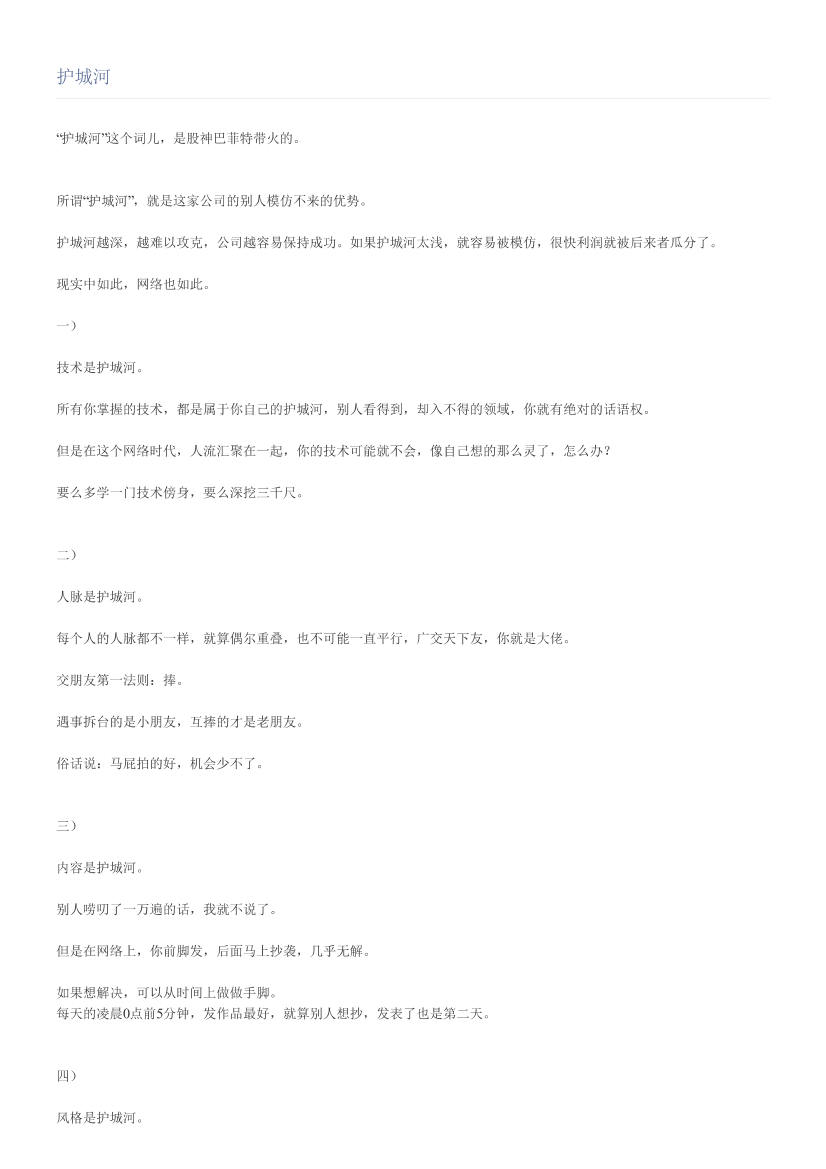 护城河护城河_1.png