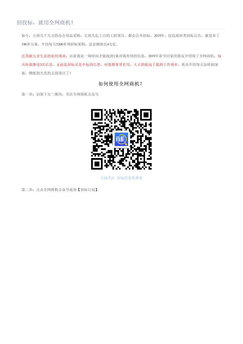 招投标，就用全网商机！招投标，就用全网商机！_1.png