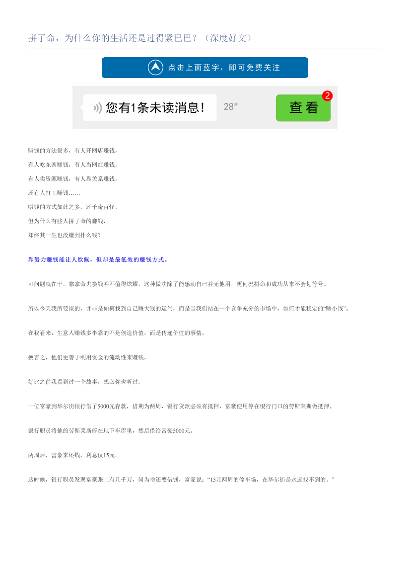 拼了命，为什么你的生活还是过得紧巴巴？（深度好文）拼了命，为什么你的生活还是过得紧巴巴？（深度好文）_1.png