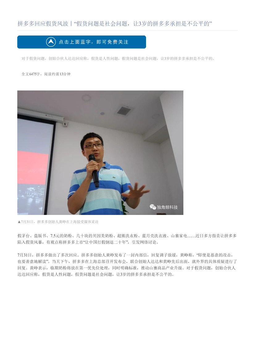 拼多多回应假货风波丨“假货问题是社会问题，让3岁的拼多多承担是不公平的”拼多多回应假货风波丨“假货问题是社会问题，让3岁的拼多多承担是不公平的”_1.png