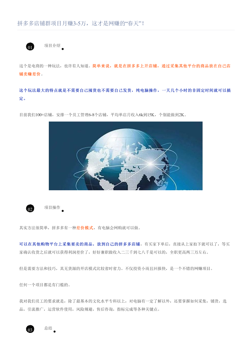 拼多多店铺群项目月赚3-5万，这才是网赚的“春天”！拼多多店铺群项目月赚3-5万，这才是网赚的“春天”！_1.png