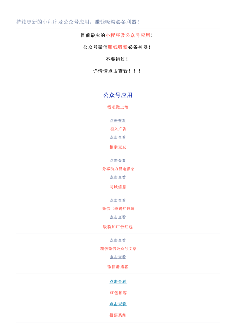 持续更新的小程序及公众号应用，赚钱吸粉必备利器！持续更新的小程序及公众号应用，赚钱吸粉必备利器！_1.png