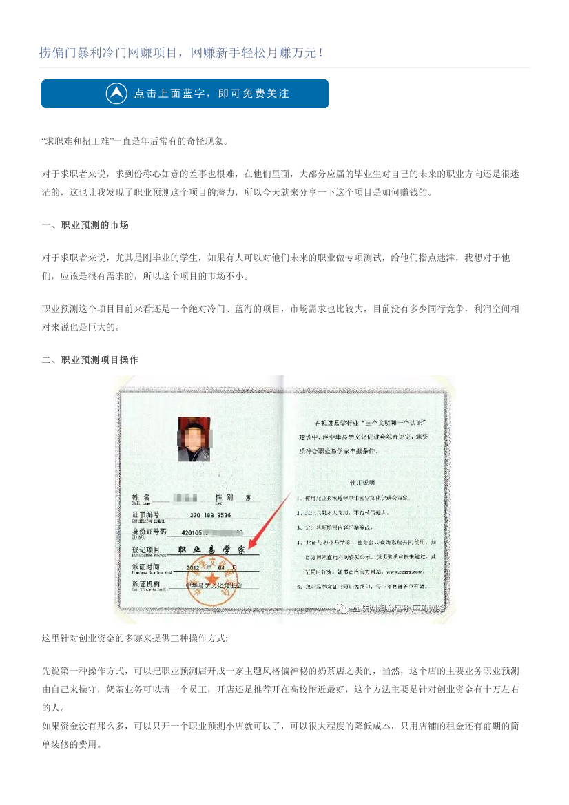 捞偏门暴利冷门网赚项目，网赚新手轻松月赚万元！捞偏门暴利冷门网赚项目，网赚新手轻松月赚万元！_1.png