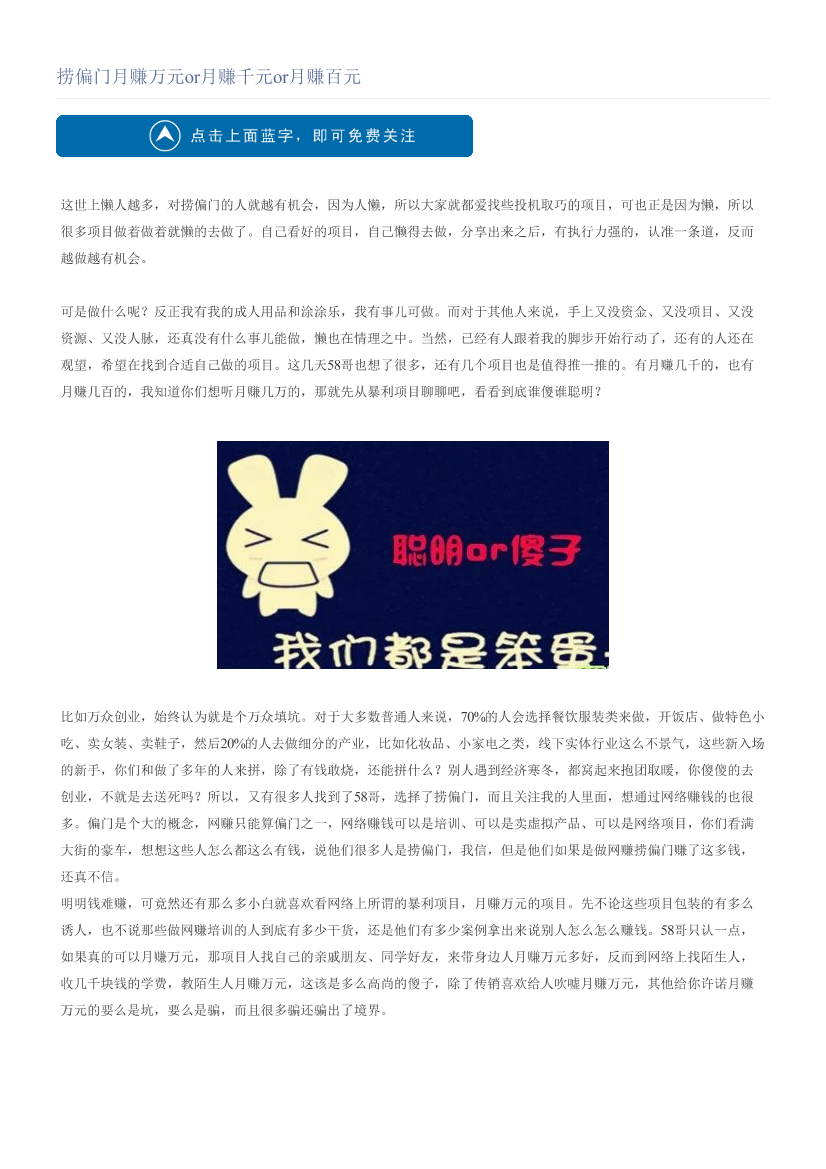 捞偏门月赚万元or月赚千元or月赚百元捞偏门月赚万元or月赚千元or月赚百元_1.png