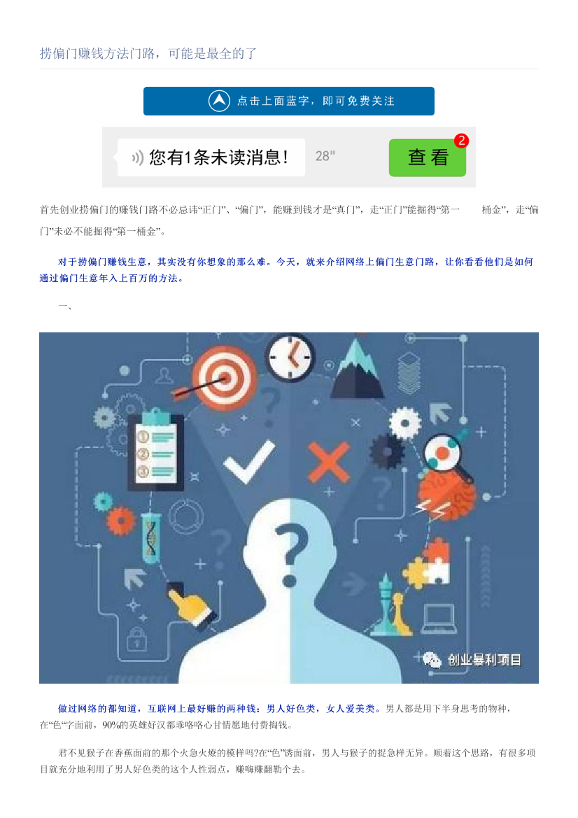 捞偏门赚钱方法门路，可能是最全的了捞偏门赚钱方法门路，可能是最全的了_1.png