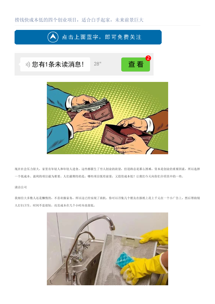 捞钱快成本低的四个创业项目，适合白手起家，未来前景巨大捞钱快成本低的四个创业项目，适合白手起家，未来前景巨大_1.png