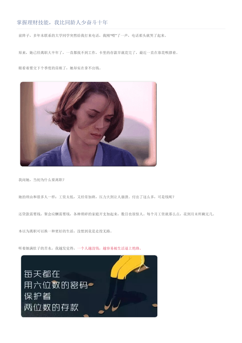 掌握理财技能，我比同龄人少奋斗十年掌握理财技能，我比同龄人少奋斗十年_1.png