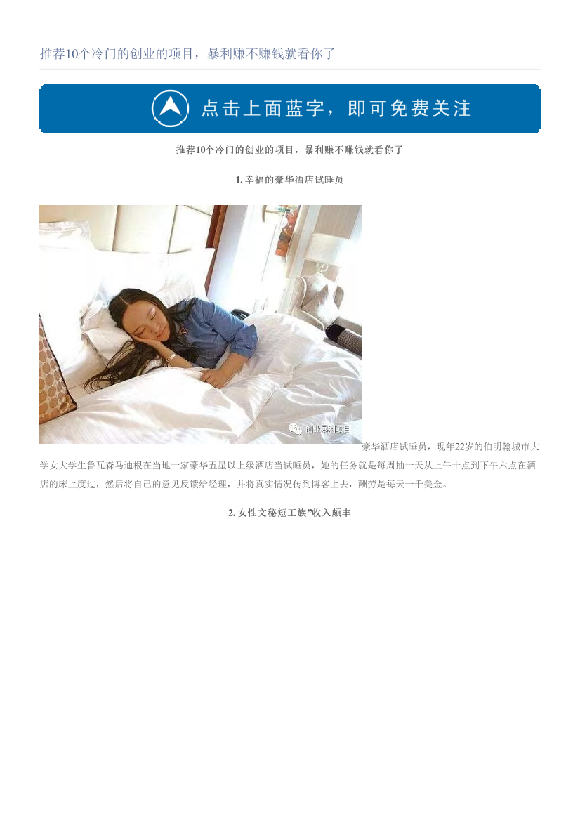 推荐10个冷门的创业的项目，暴利赚不赚钱就看你了推荐10个冷门的创业的项目，暴利赚不赚钱就看你了_1.png