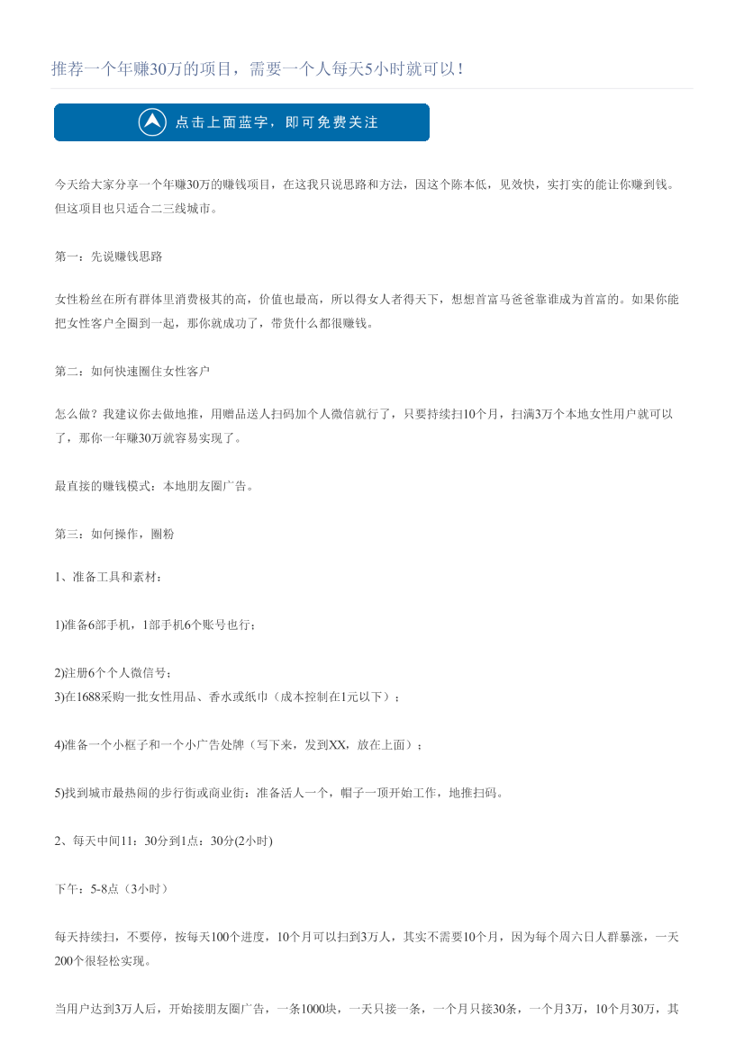 推荐一个年赚30万的项目，需要一个人每天5小时就可以！推荐一个年赚30万的项目，需要一个人每天5小时就可以！_1.png