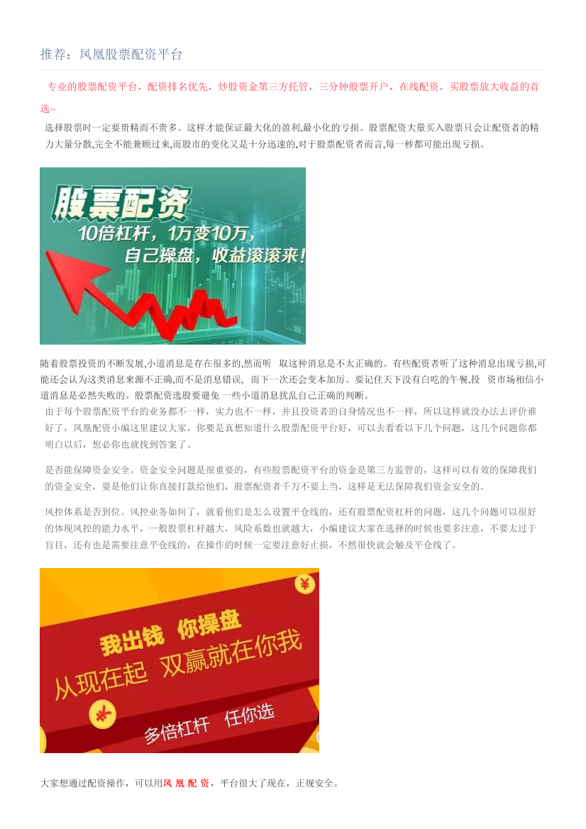 推荐：凤凰股票配资平台推荐：凤凰股票配资平台_1.png