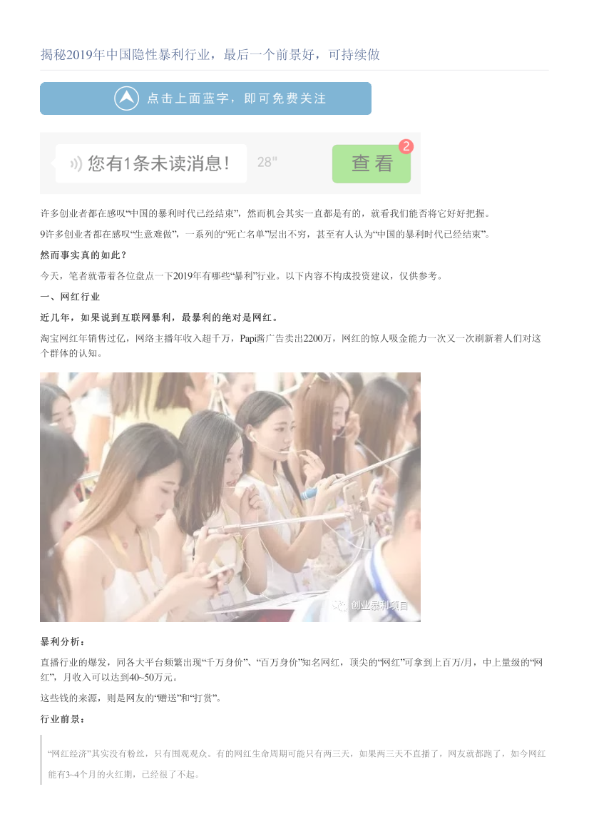 揭秘2019年中国隐性暴利行业，最后一个前景好，可持续做揭秘2019年中国隐性暴利行业，最后一个前景好，可持续做_1.png