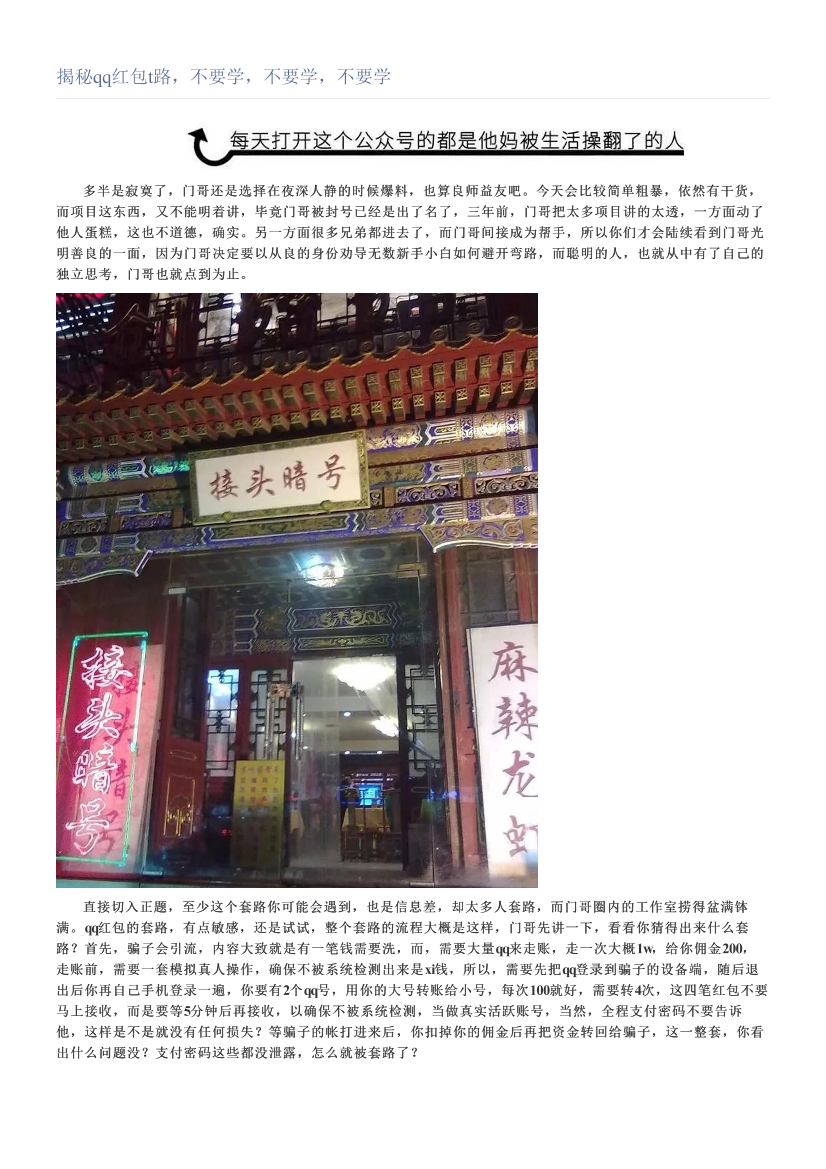 揭秘qq红包t路，不要学，不要学，不要学揭秘qq红包t路，不要学，不要学，不要学_1.png