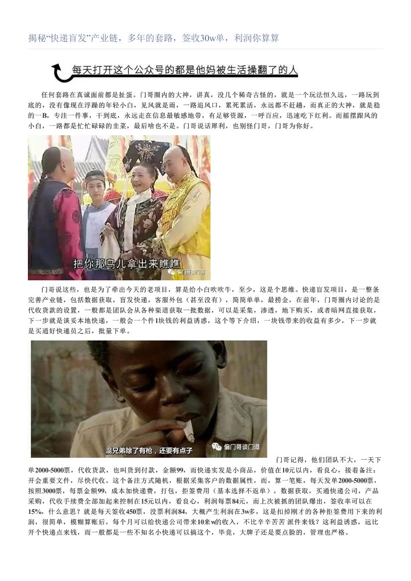 揭秘“快递盲发”产业链，多年的套路，签收30w单，利润你算算揭秘“快递盲发”产业链，多年的套路，签收30w单，利润你算算_1.png