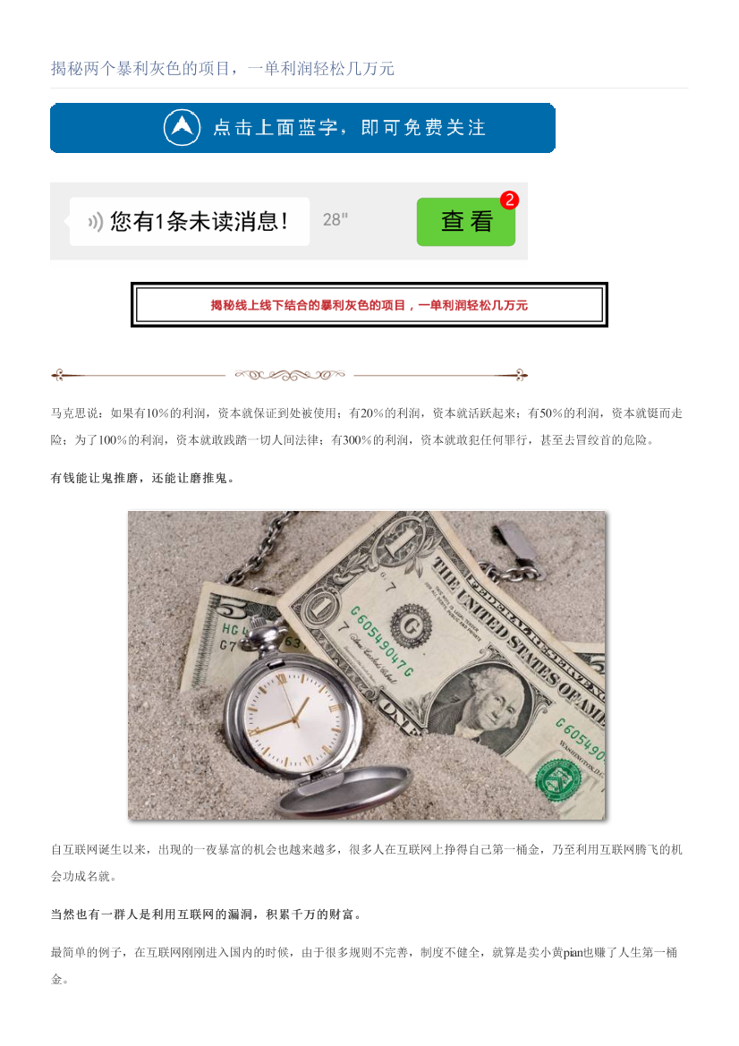 揭秘两个暴利灰色的项目，一单利润轻松几万元揭秘两个暴利灰色的项目，一单利润轻松几万元_1.png