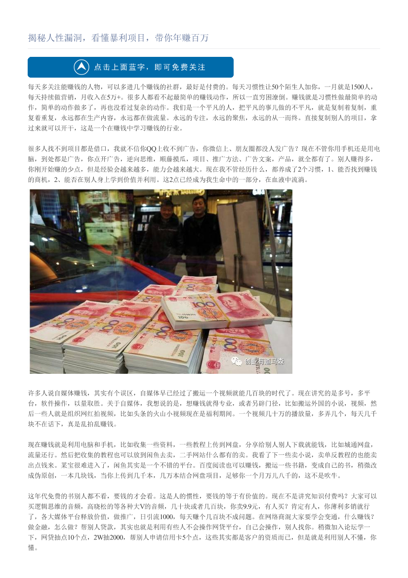 揭秘人性漏洞，看懂暴利项目，带你年赚百万揭秘人性漏洞，看懂暴利项目，带你年赚百万_1.png