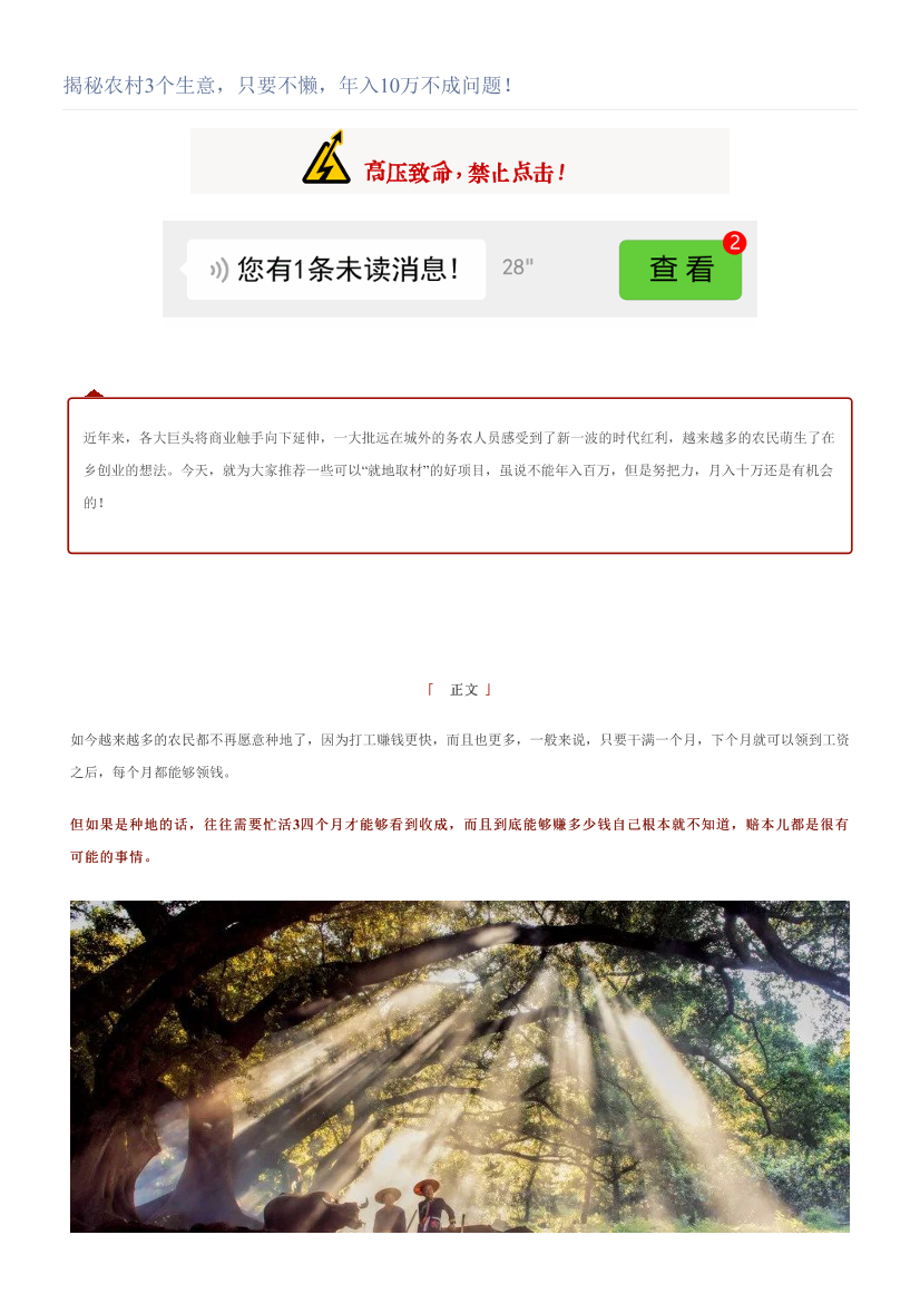 揭秘农村3个生意，只要不懒，年入10万不成问题！揭秘农村3个生意，只要不懒，年入10万不成问题！_1.png