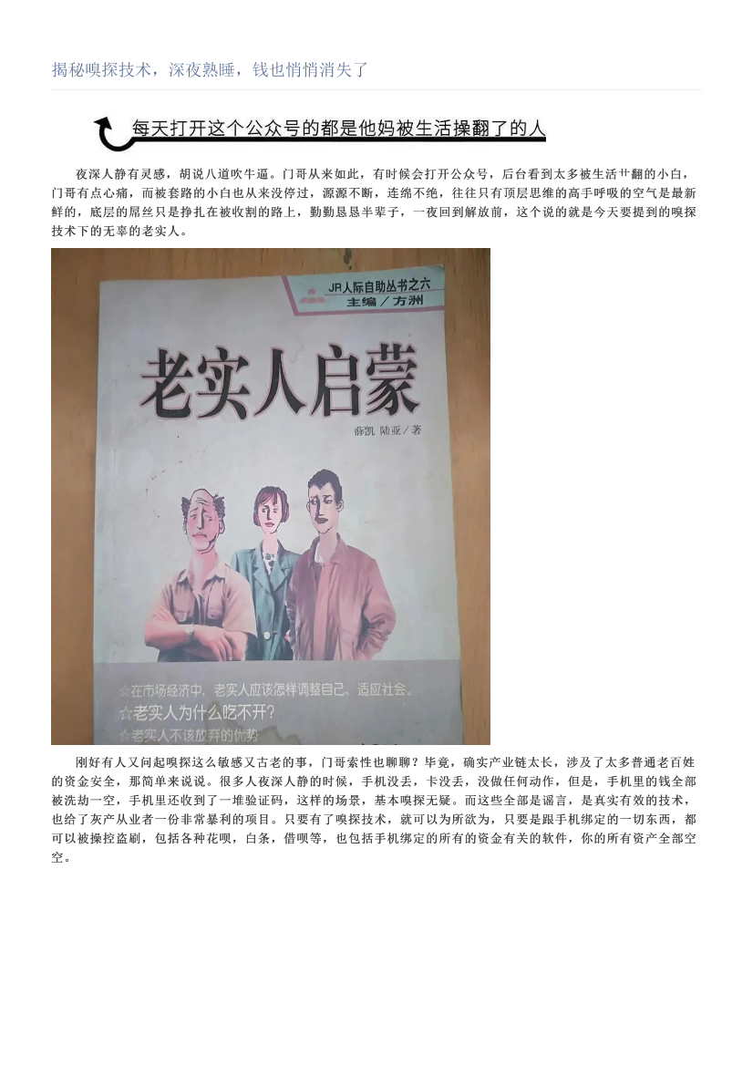 揭秘嗅探技术，深夜熟睡，钱也悄悄消失了揭秘嗅探技术，深夜熟睡，钱也悄悄消失了_1.png