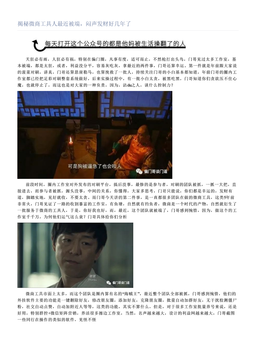 揭秘微商工具人最近被端，闷声发财好几年了揭秘微商工具人最近被端，闷声发财好几年了_1.png