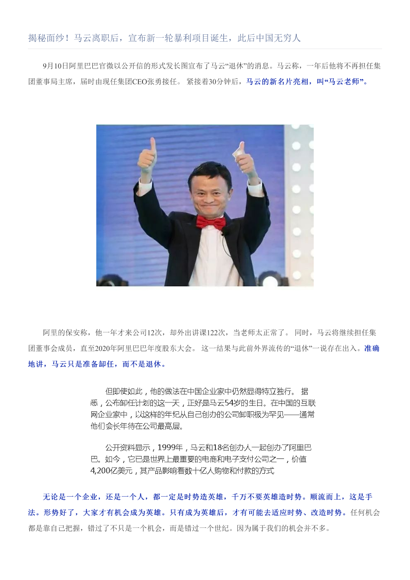 揭秘面纱！马云离职后，宣布新一轮暴利项目诞生，此后中国无穷人揭秘面纱！马云离职后，宣布新一轮暴利项目诞生，此后中国无穷人_1.png