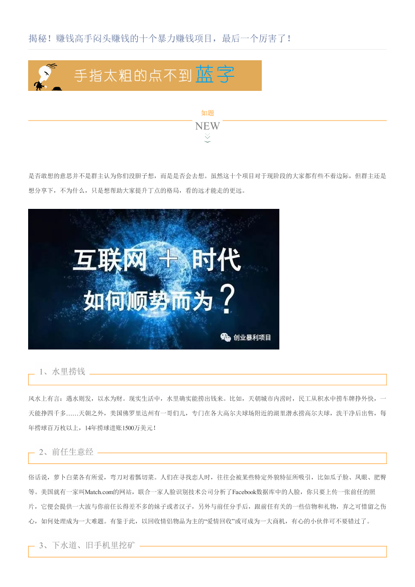 揭秘！赚钱高手闷头赚钱的十个暴力赚钱项目，最后一个厉害了！揭秘！赚钱高手闷头赚钱的十个暴力赚钱项目，最后一个厉害了！_1.png