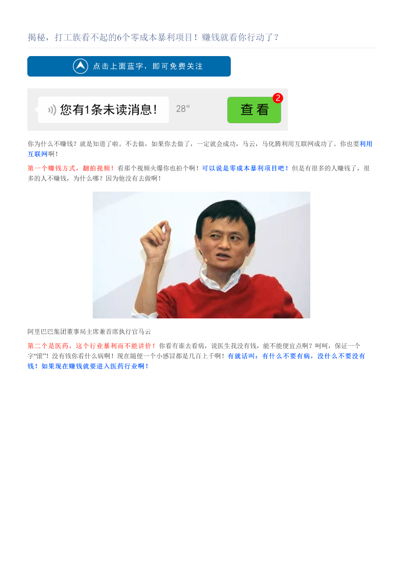揭秘，打工族看不起的6个零成本暴利项目！赚钱就看你行动了？揭秘，打工族看不起的6个零成本暴利项目！赚钱就看你行动了？_1.png