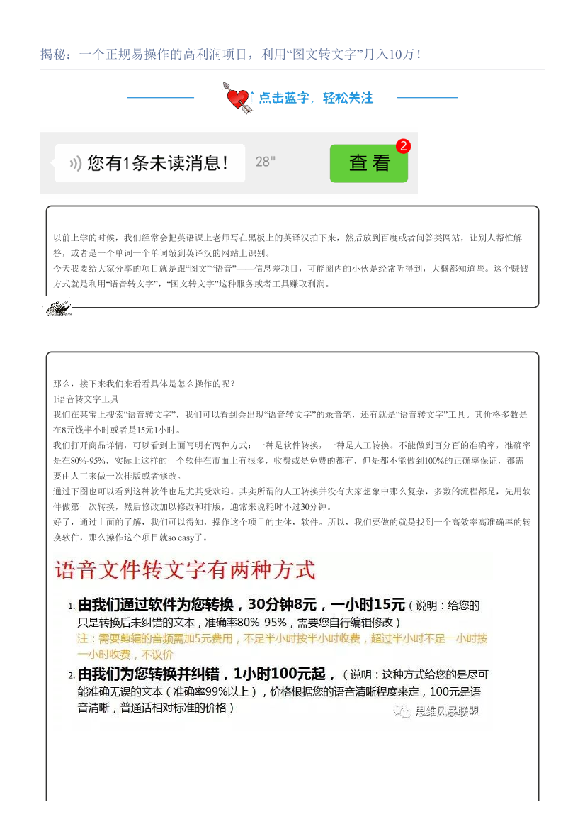 揭秘：一个正规易操作的高利润项目，利用“图文转文字”月入10万！揭秘：一个正规易操作的高利润项目，利用“图文转文字”月入10万！_1.png