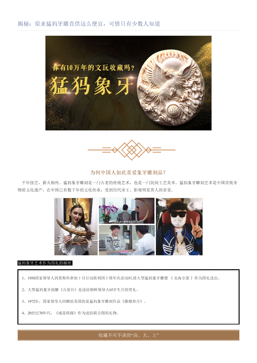 揭秘：原来猛犸牙雕直供这么便宜，可惜只有少数人知道揭秘：原来猛犸牙雕直供这么便宜，可惜只有少数人知道_1.png