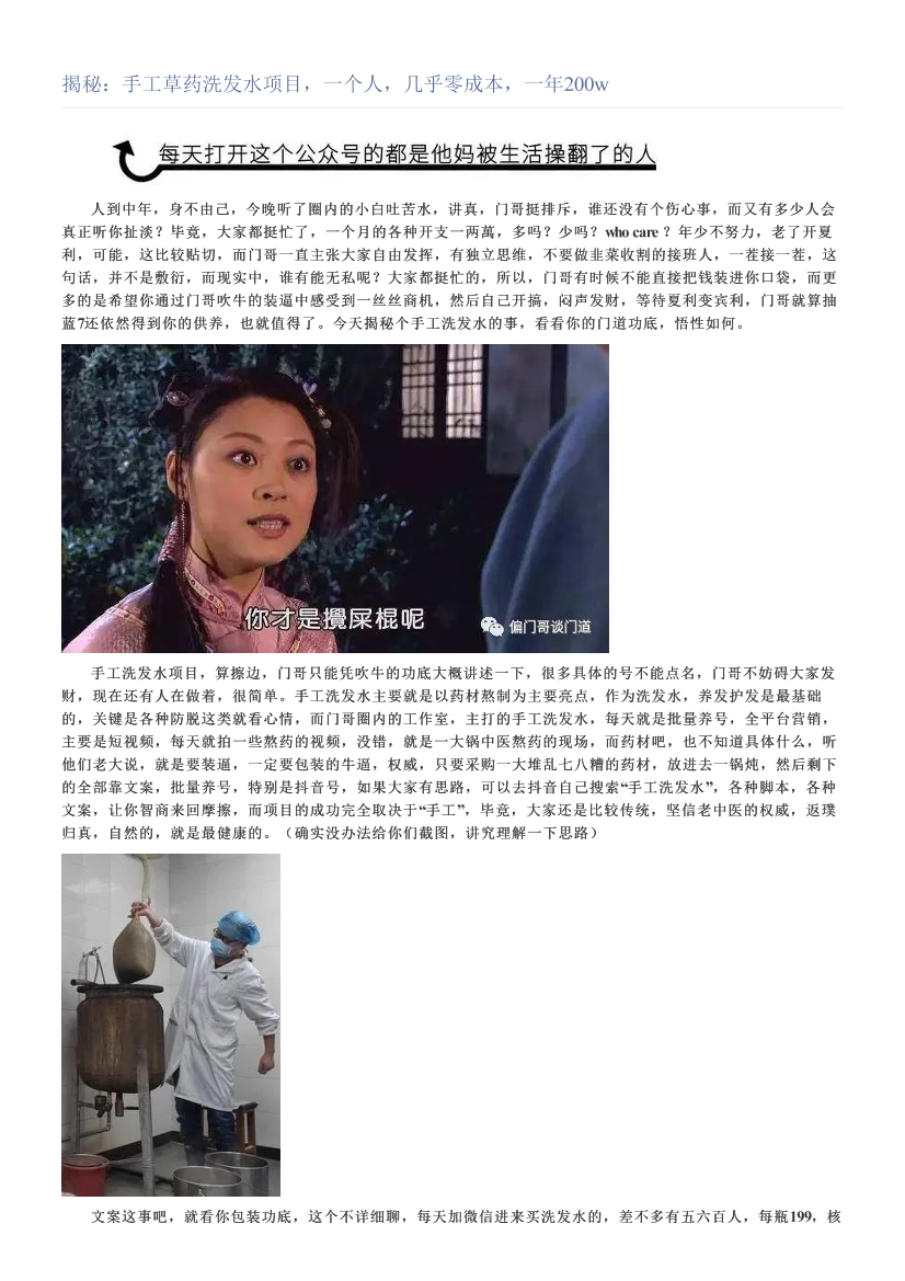 揭秘：手工草药洗发水项目，一个人，几乎零成本，一年200w揭秘：手工草药洗发水项目，一个人，几乎零成本，一年200w_1.png