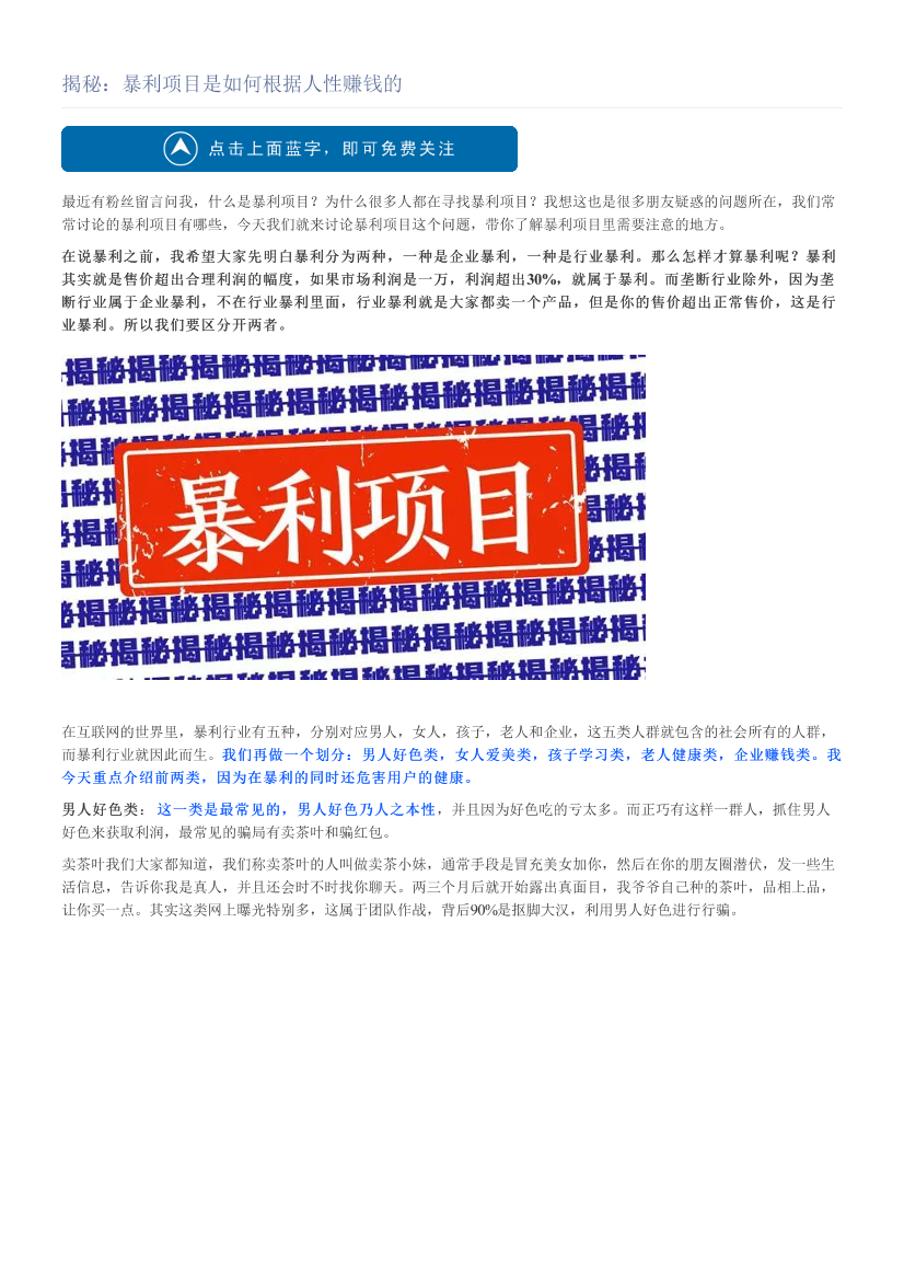 揭秘：暴利项目是如何根据人性赚钱的揭秘：暴利项目是如何根据人性赚钱的_1.png