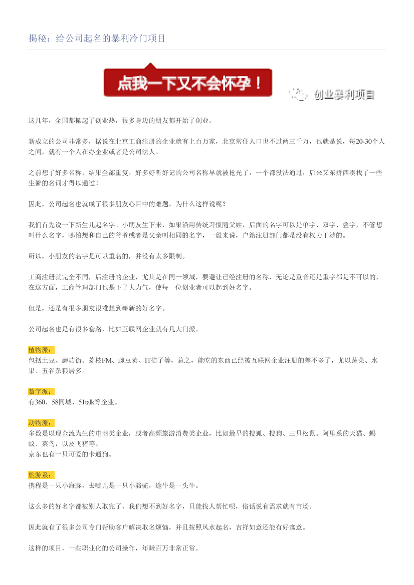 揭秘：给公司起名的暴利冷门项目揭秘：给公司起名的暴利冷门项目_1.png