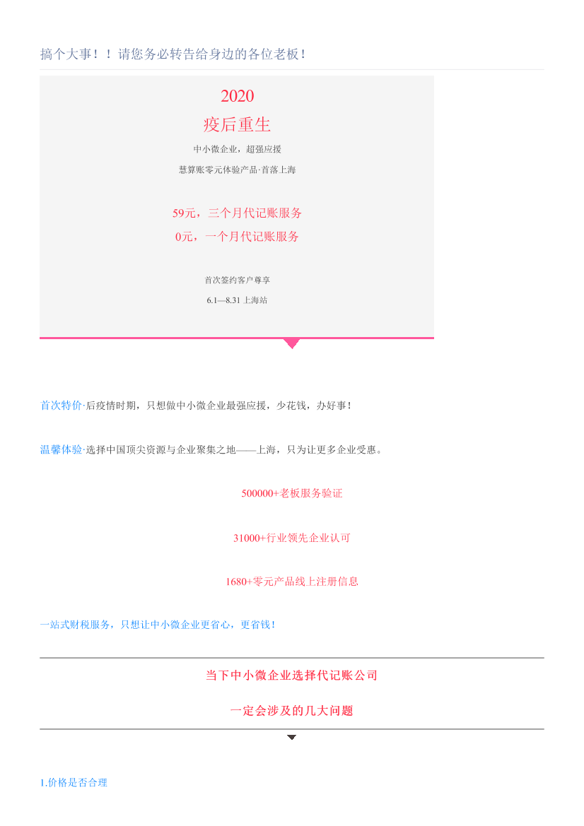搞个大事！！请您务必转告给身边的各位老板！搞个大事！！请您务必转告给身边的各位老板！_1.png