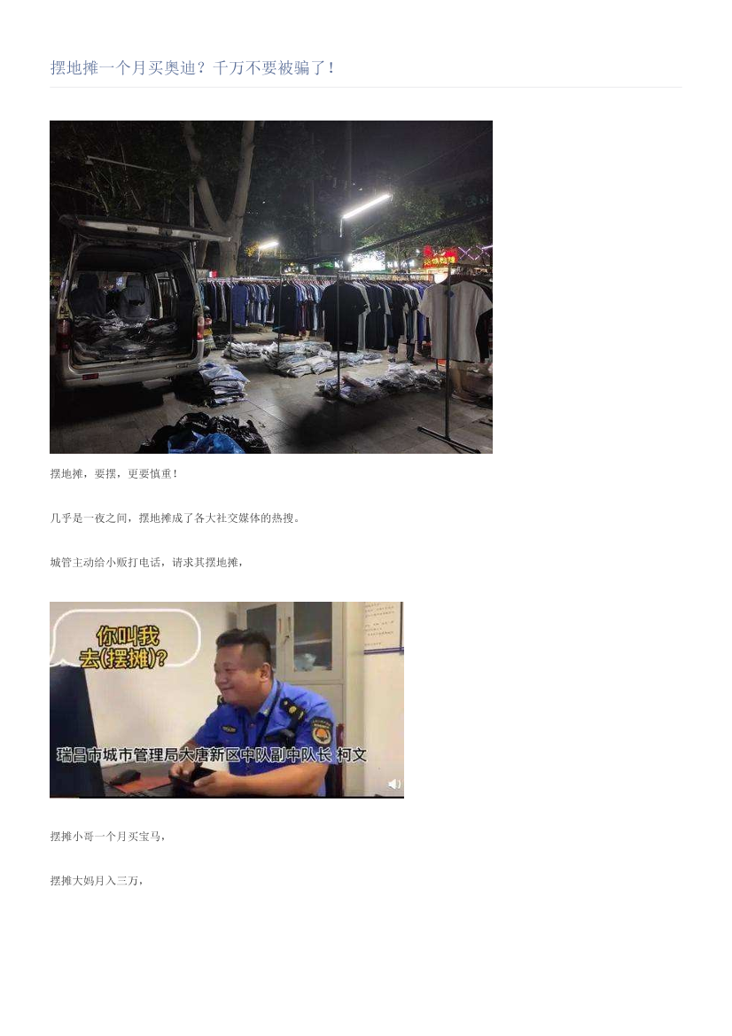 摆地摊一个月买奥迪？千万不要被骗了！摆地摊一个月买奥迪？千万不要被骗了！_1.png