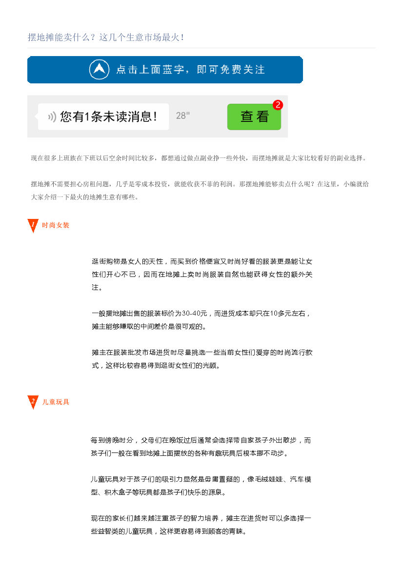 摆地摊能卖什么？这几个生意市场最火！摆地摊能卖什么？这几个生意市场最火！_1.png