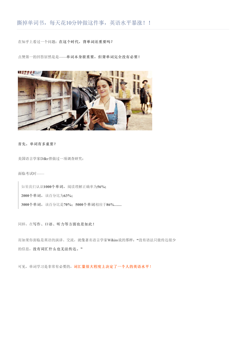 撕掉单词书，每天花10分钟做这件事，英语水平暴涨！！撕掉单词书，每天花10分钟做这件事，英语水平暴涨！！_1.png