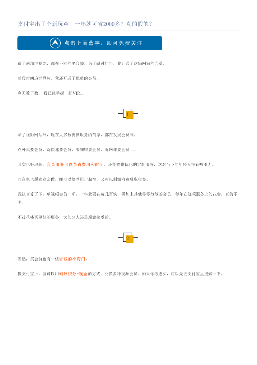 支付宝出了个新玩意，一年就可省2000多？真的假的？支付宝出了个新玩意，一年就可省2000多？真的假的？_1.png