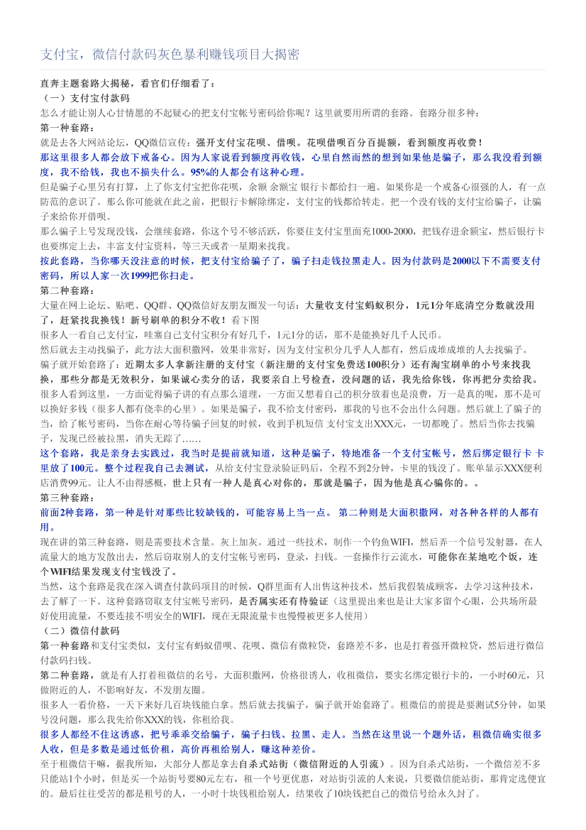 支付宝，微信付款码灰色暴利赚钱项目大揭密支付宝，微信付款码灰色暴利赚钱项目大揭密_1.png