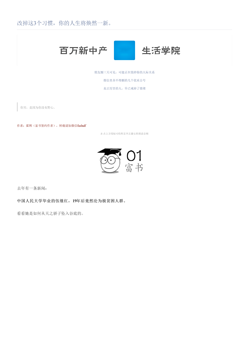 改掉这3个习惯，你的人生将焕然一新。改掉这3个习惯，你的人生将焕然一新。_1.png
