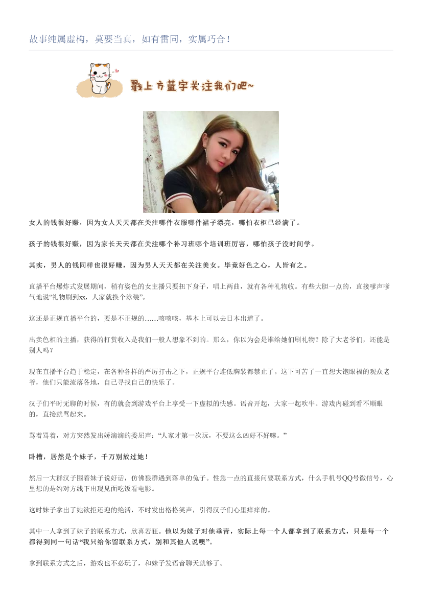 故事纯属虚构，莫要当真，如有雷同，实属巧合！故事纯属虚构，莫要当真，如有雷同，实属巧合！_1.png