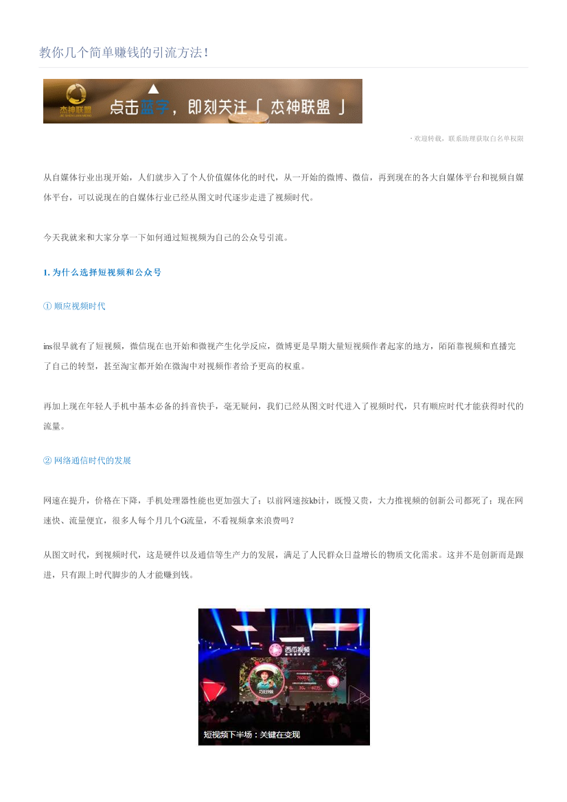 教你几个简单赚钱的引流方法！教你几个简单赚钱的引流方法！_1.png